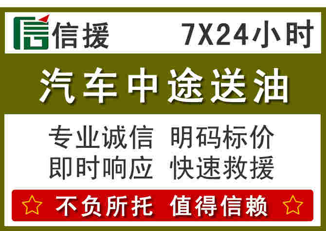 邢台汽车救援送柴油