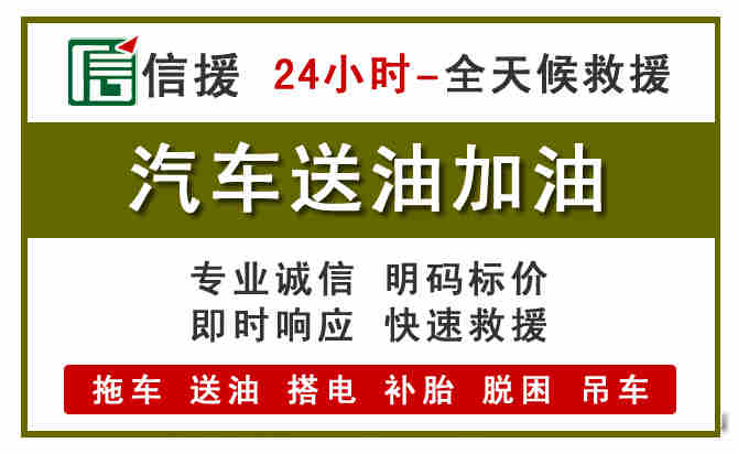 邢台汽车送油救援 (7).jpg 邢台汽车送油救援 (7).jpg