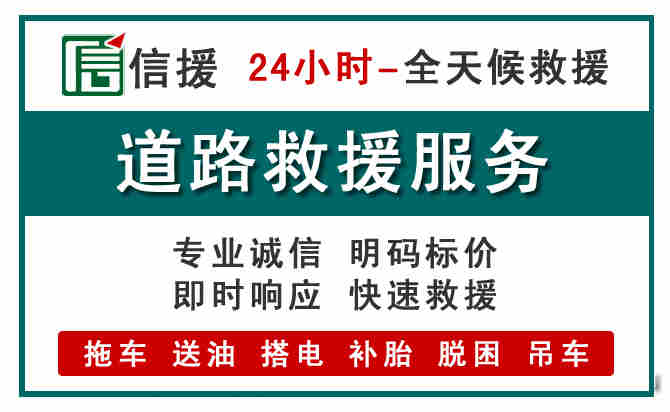邢台汽车送油救援 (1).jpg 邢台汽车送油救援 (1).jpg